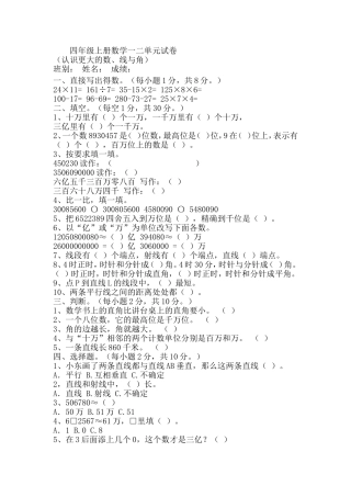 四年级上册数学一二单元试卷
