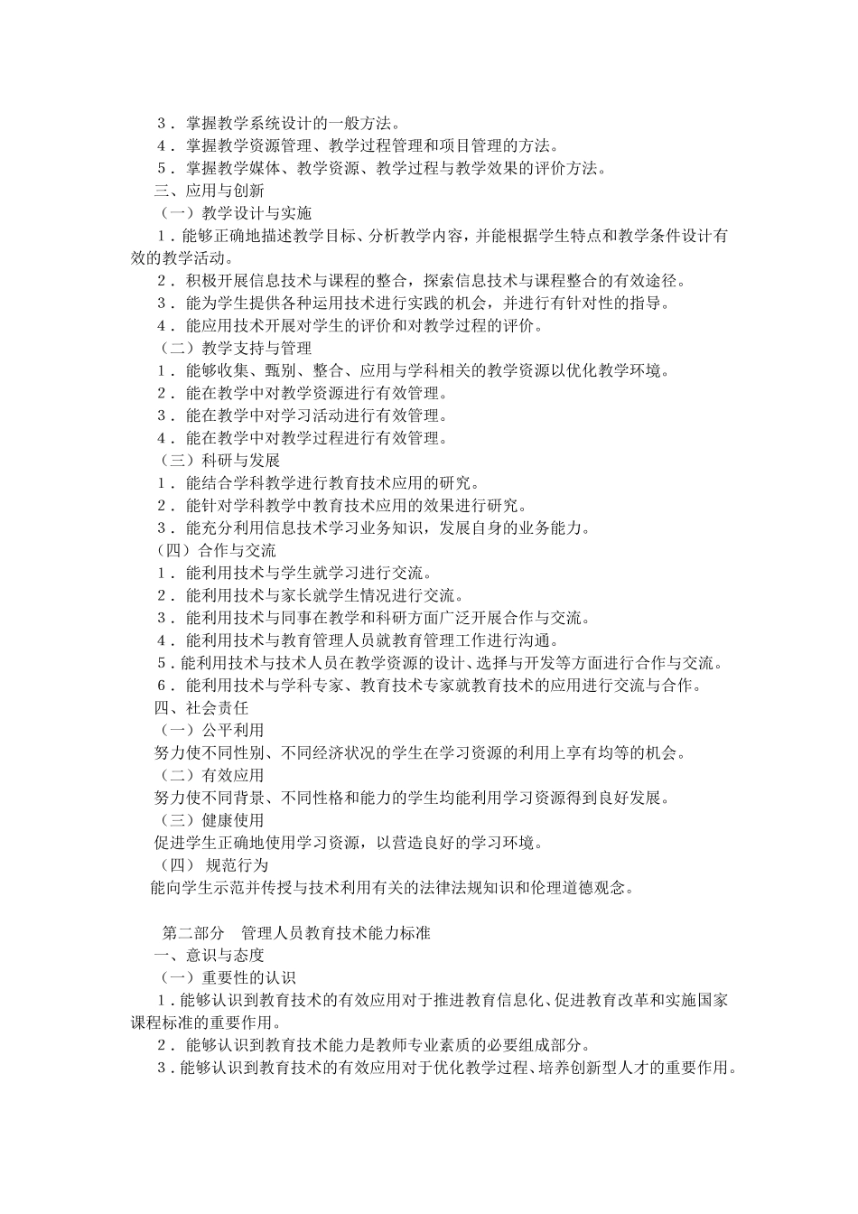 中小学教师教育技术能力标准（试行）_第2页