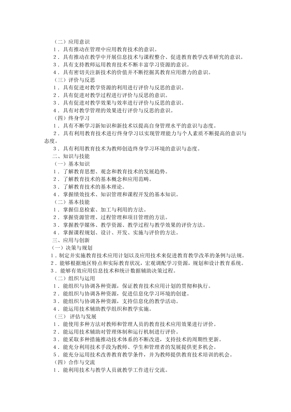 中小学教师教育技术能力标准（试行）_第3页