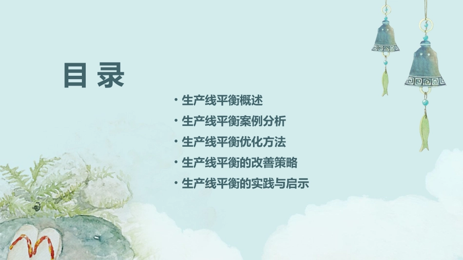 生产线平衡案例分析课件_第2页