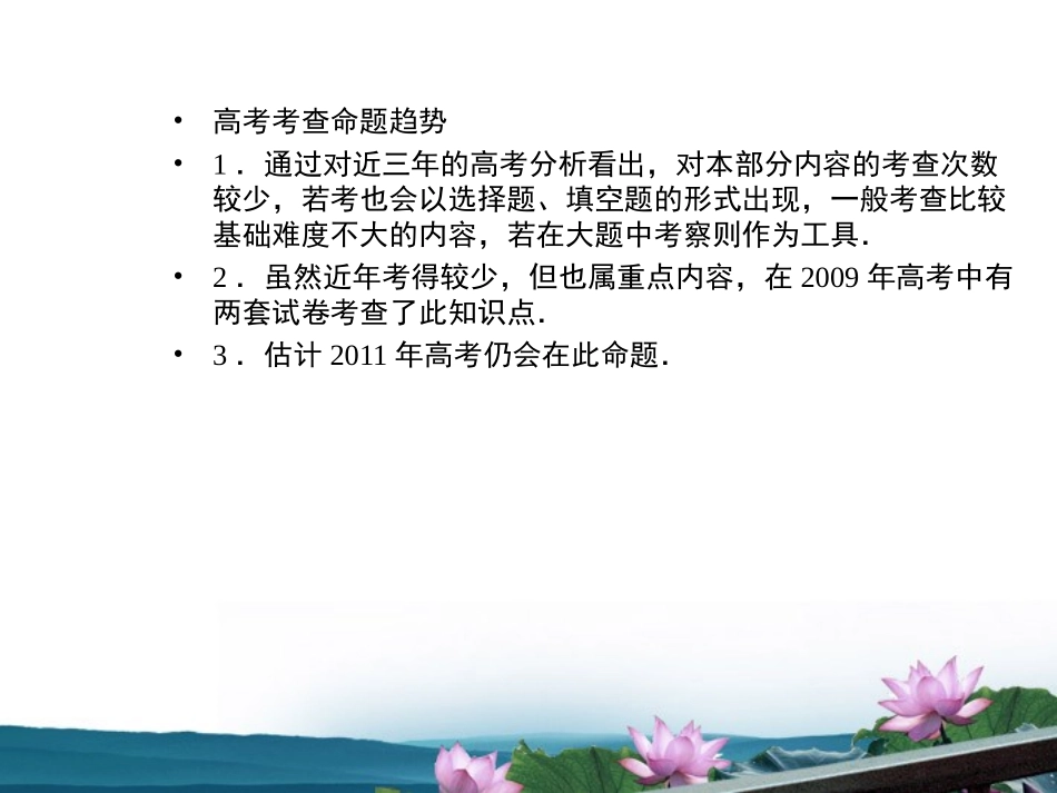 高考数学总复习 5.4线段的定比分点与平移课件 文 新人教B版 课件_第3页
