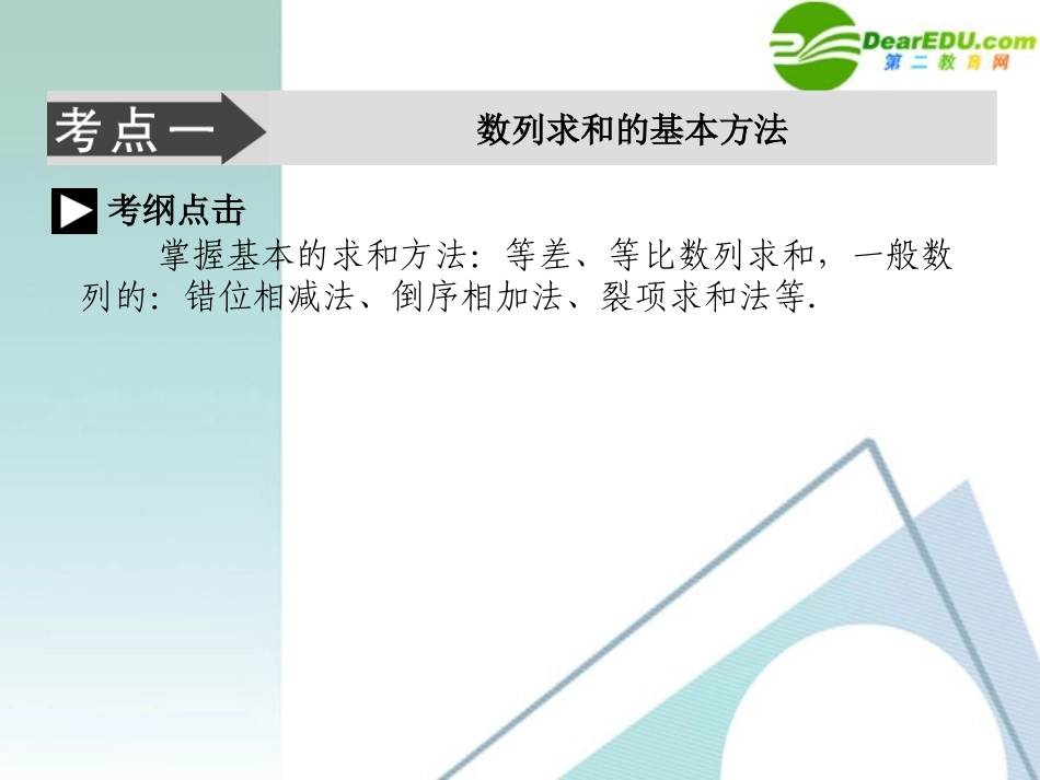 高考数学二轮复习 专题三：第二讲(数列求和及综合应用) 文 课件_第3页