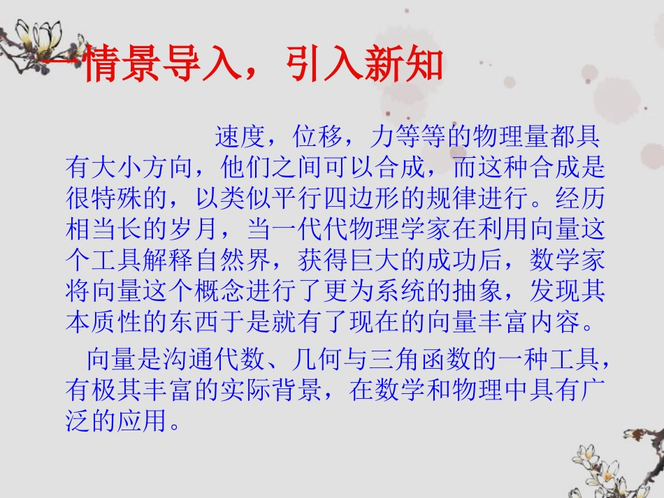 高二数学(平面向量的实际背景及基本概念)课件_第2页