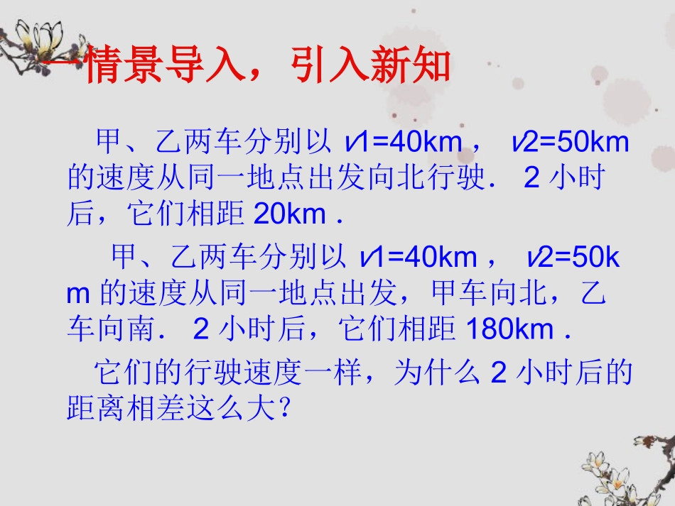 高二数学(平面向量的实际背景及基本概念)课件_第3页