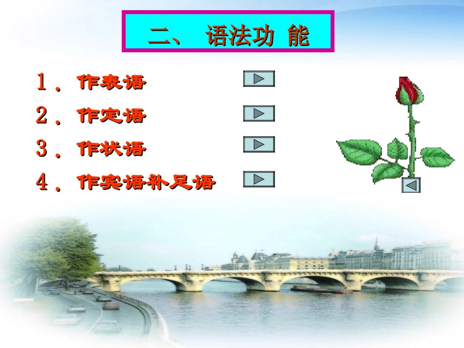 高中英语 现在，过去分词，独立主格结构课件 牛津版必修5 课件_第3页