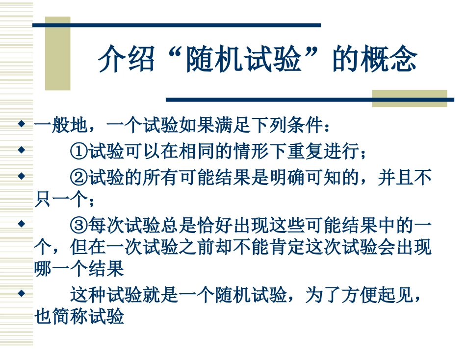 离散型随机变量 河北省定州市高三数学第一册资料课件 人教版 河北省定州市高三数学第一册资料课件 人教版_第3页