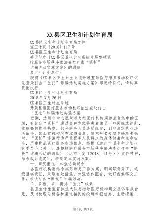 XX县区卫生和计划生育局 