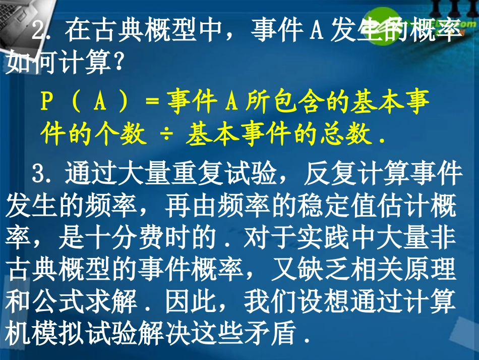 高中数学 322整数值随机数的产生课件 新人教A版必修3 课件_第3页