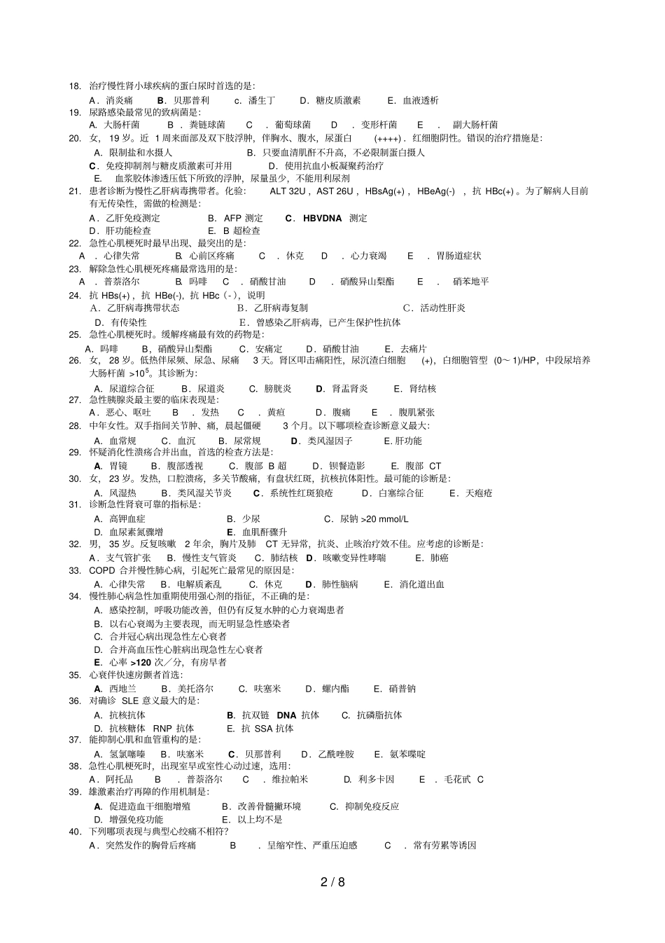 内科学期末模拟试题及答案_第2页