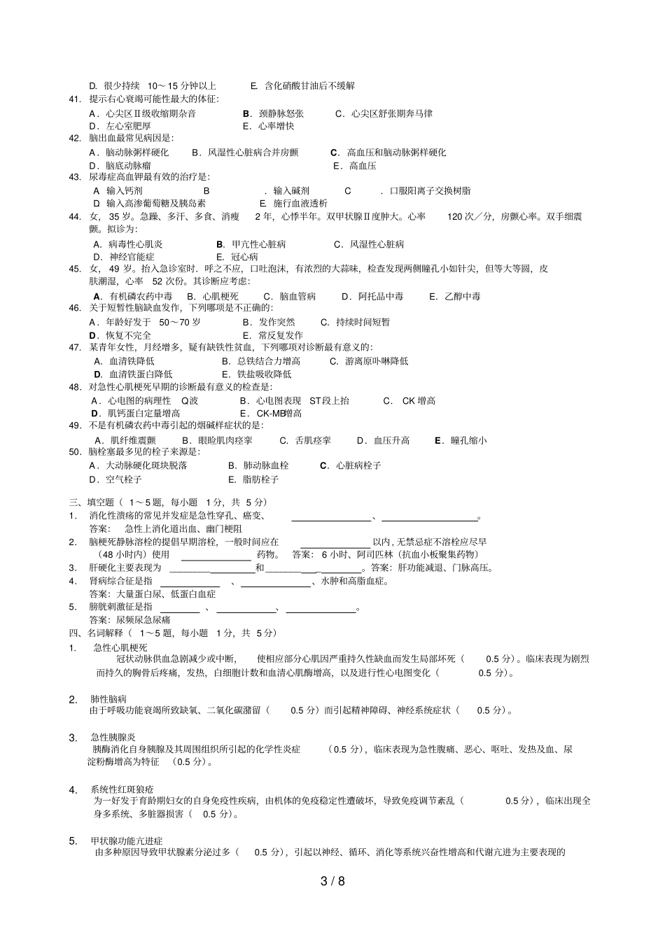 内科学期末模拟试题及答案_第3页