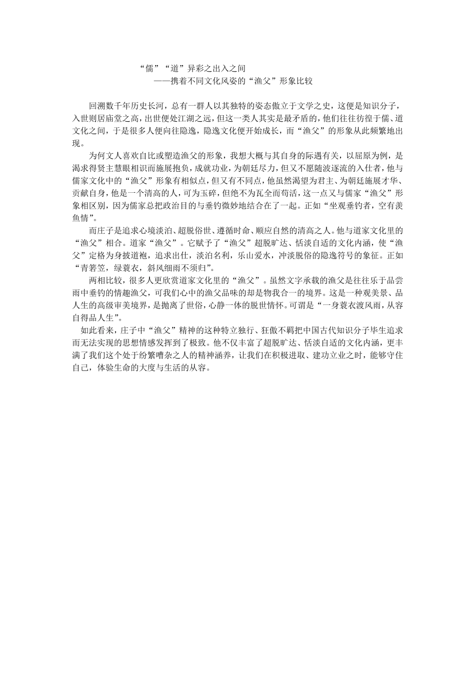 “儒”“道”异彩之出入之间_第1页