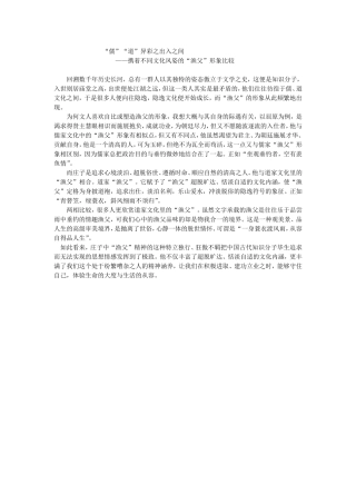“儒”“道”异彩之出入之间