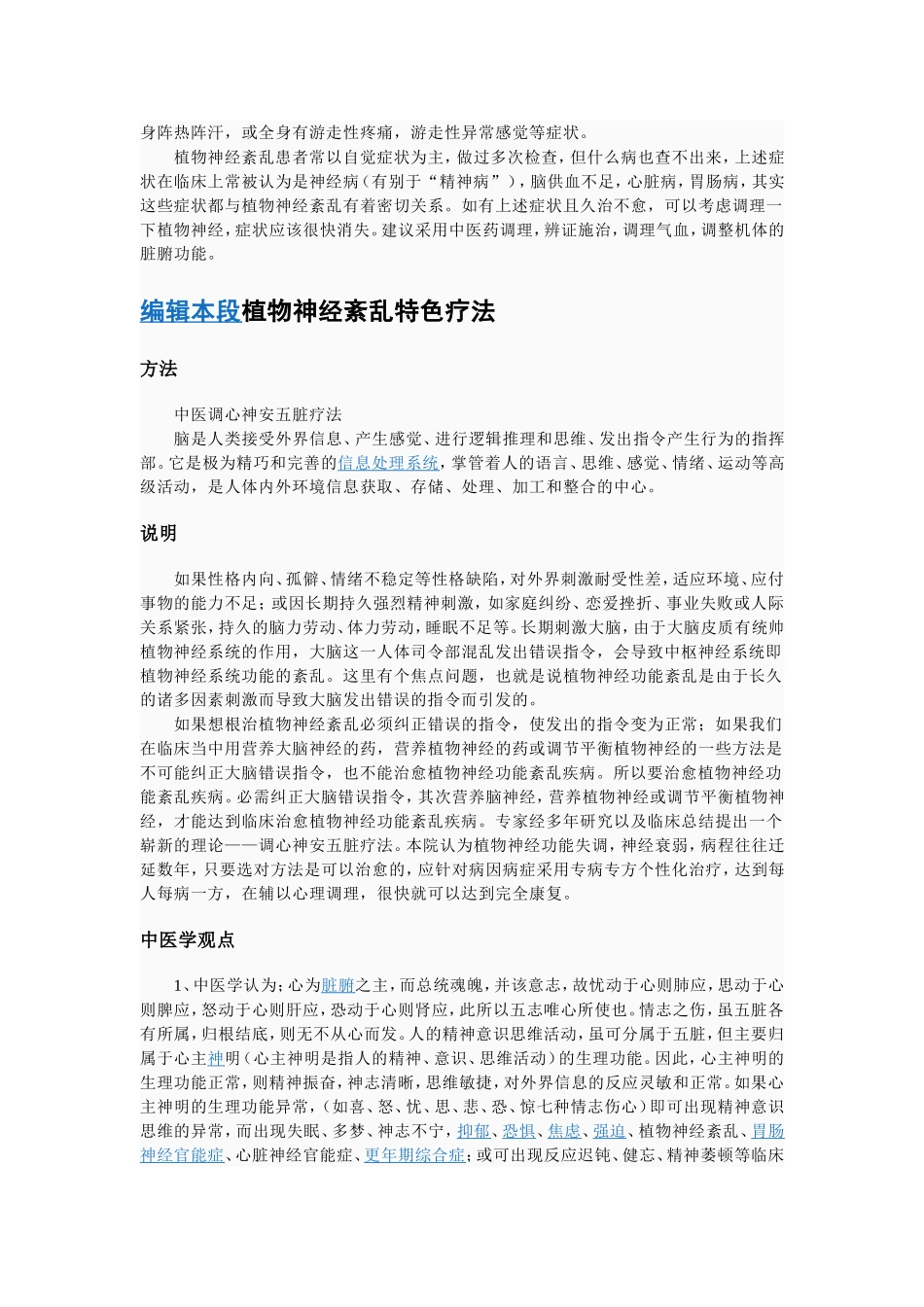 中医心肺脾之间的关系_第2页