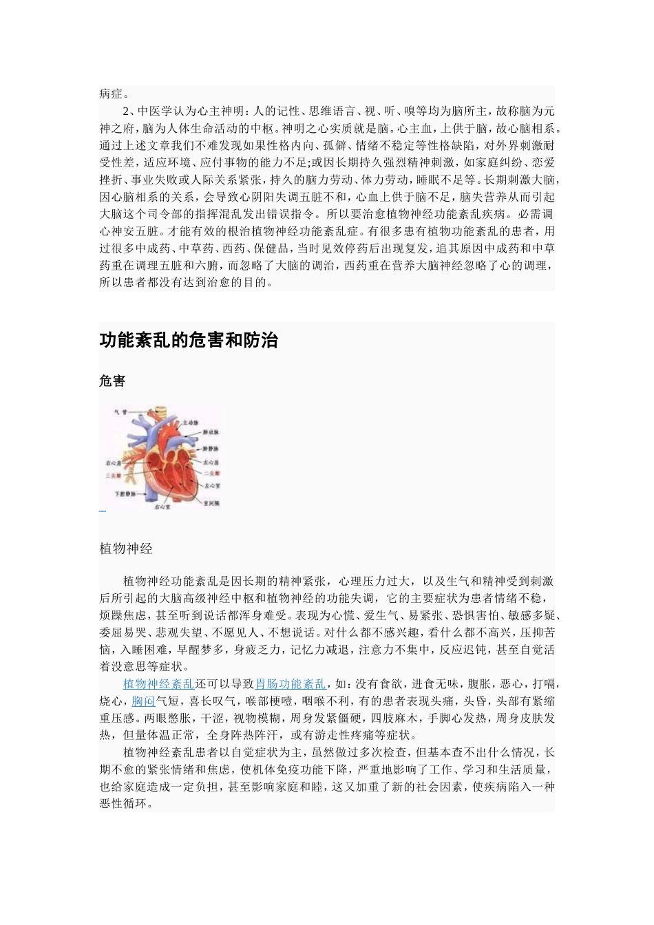 中医心肺脾之间的关系_第3页