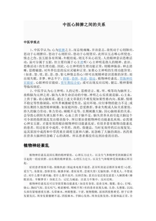 中医心肺脾之间的关系