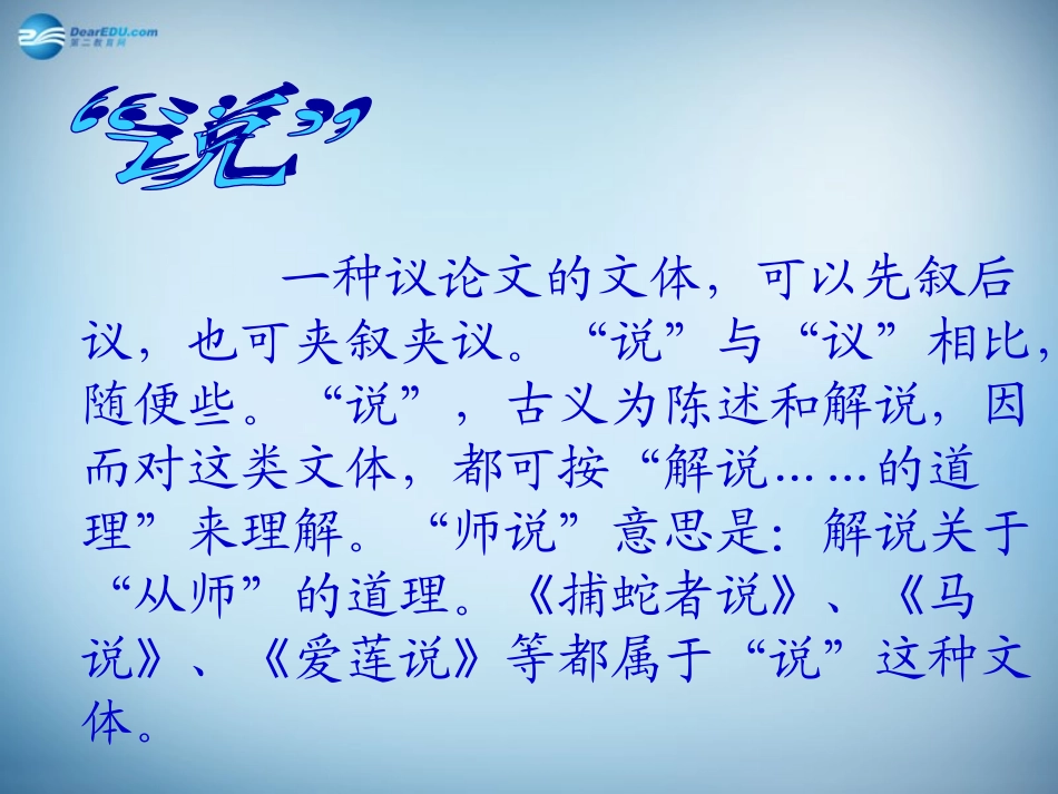 高中语文 第17课(师说)课件 粤教版必修4 课件_第2页