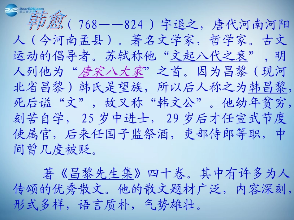 高中语文 第17课(师说)课件 粤教版必修4 课件_第3页