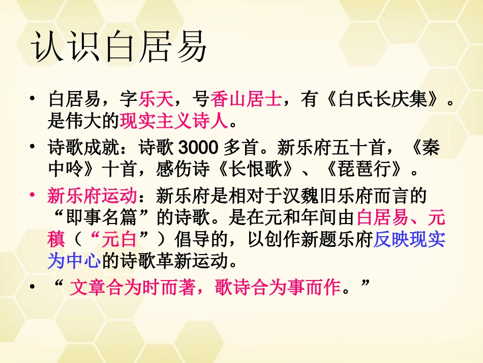 高中语文(白居易诗)课件 粤教版选修(唐诗宋词选读) 课件_第3页