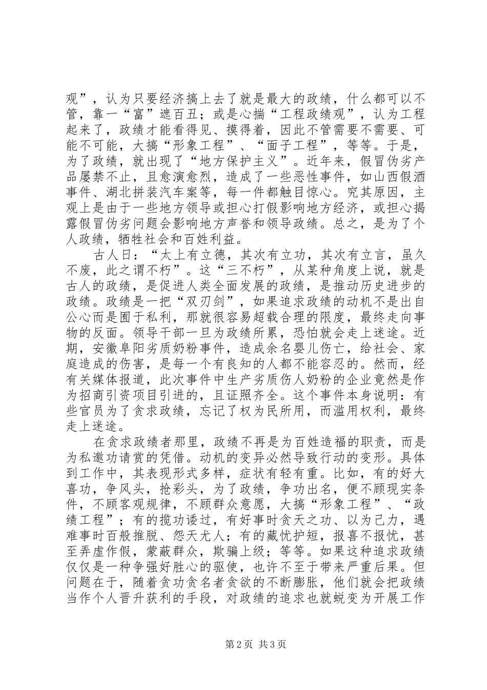 专题学习心得树立全心全意为人民服务的政绩观_第2页