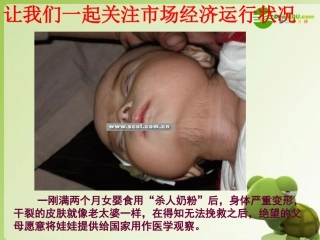 高中语文(规则和信用：市场经济的法制基石和道德基石)课件 粤教版必修5 课件