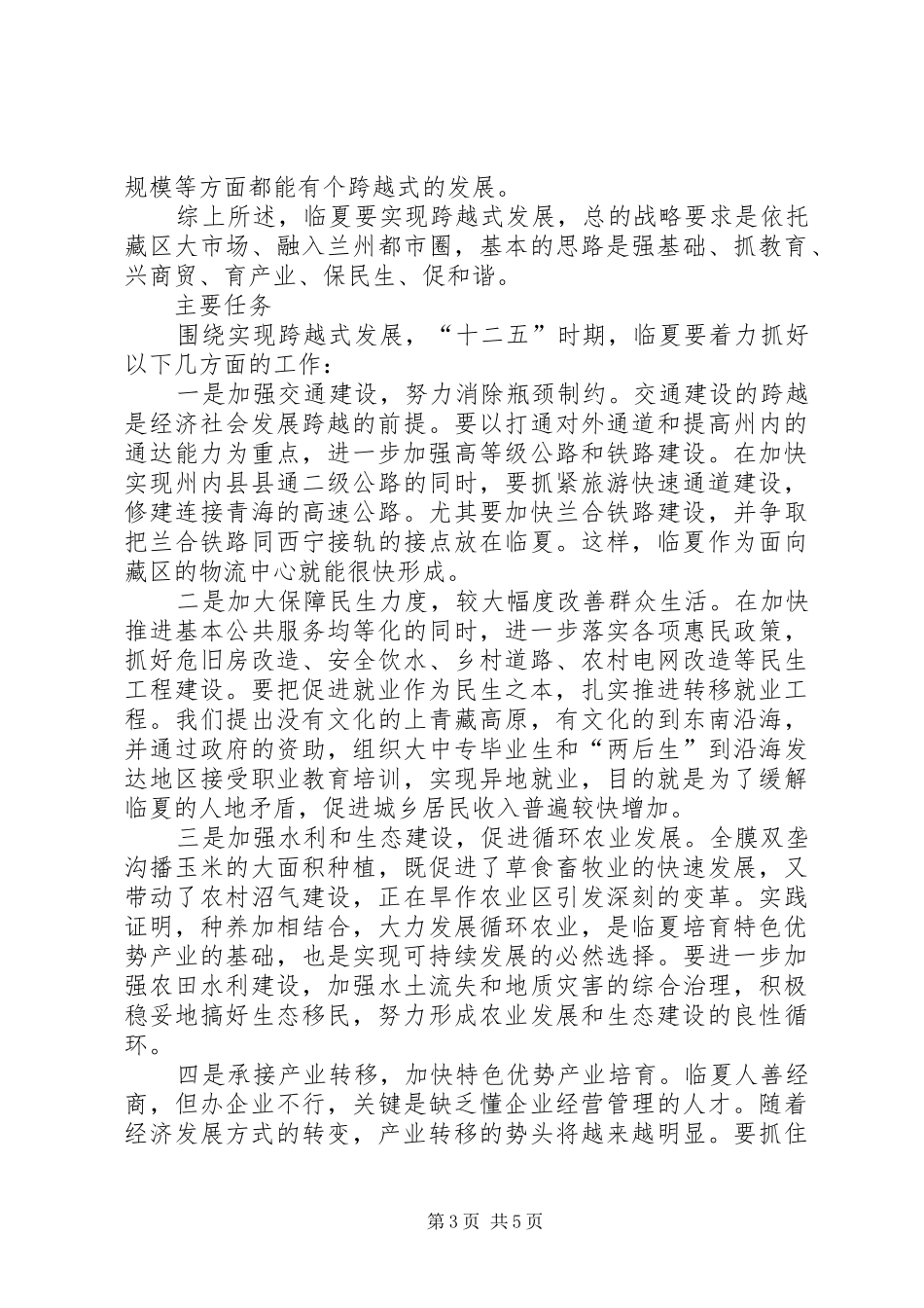 全面贯彻落实“十二五”规划努力实现经济社会跨越式发展 _第3页