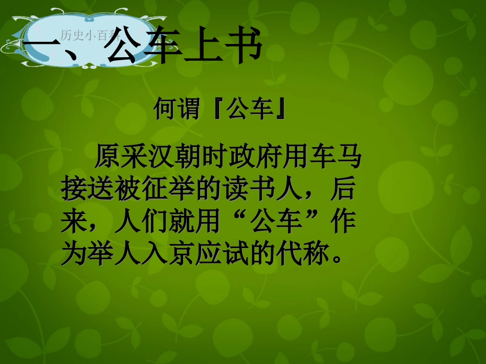 海南省中考历史 八上 第二单元 第7课 戊戌变法课件 新人教版 课件_第3页