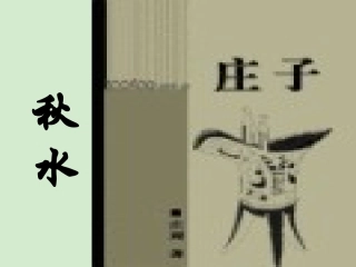 高中语文 第水)课件