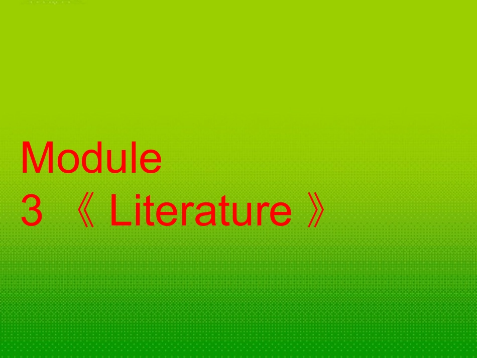 高中英语 module 3 Literature reading and vocabulary 外研版选修7 试题_第1页