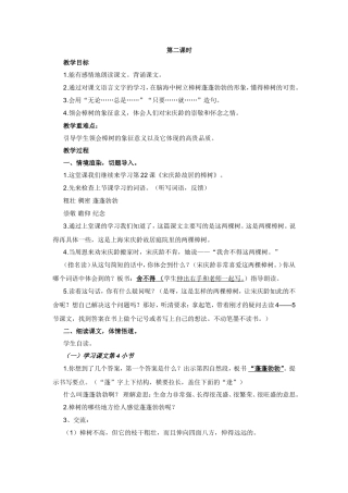 宋庆龄故居的樟树第二课时 (2)