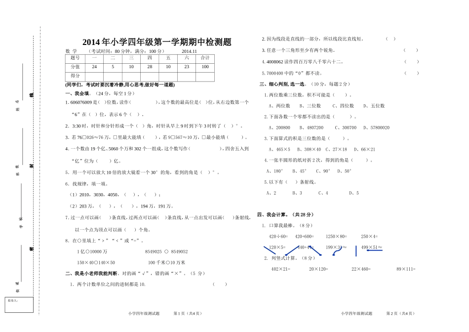 四年级上册期中考卷(黄妍茵)_第1页