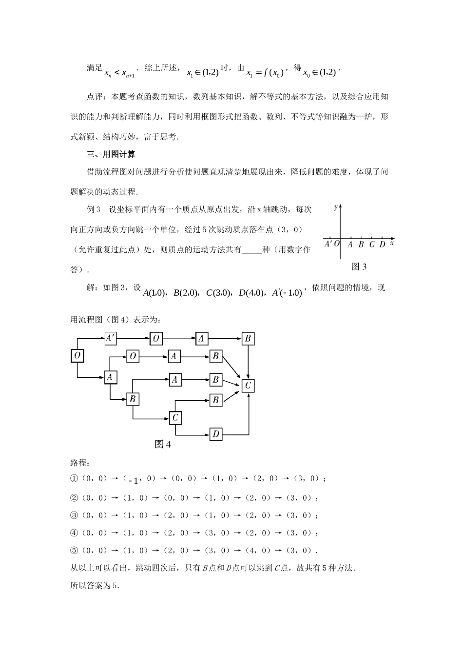 高中数学 第二章 框图 流程图在高考中的考查拓展资料素材 北师大版选修1-2 课件_第3页