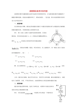 高中数学 第二章 框图 流程图在高考中的考查拓展资料素材 北师大版选修1-2 课件