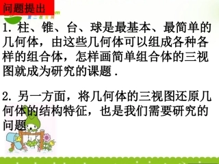 高中数学 122(简单几何体的三视图)课件 北师大版必修2 课件