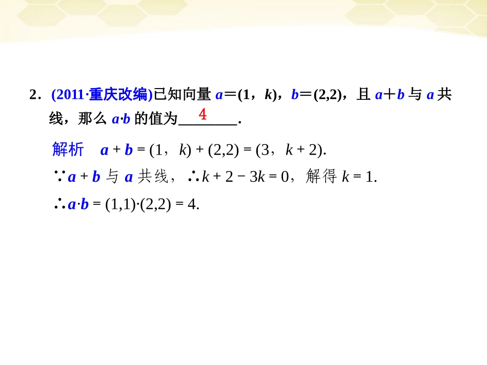 高考数学考前专题复习篇 主题三 三角函数、三角变换、解三角形与平面向量 平面向量3-2 课件_第2页