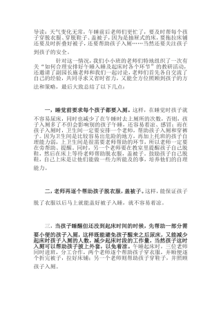 如何合理安排孩子的午睡和起床