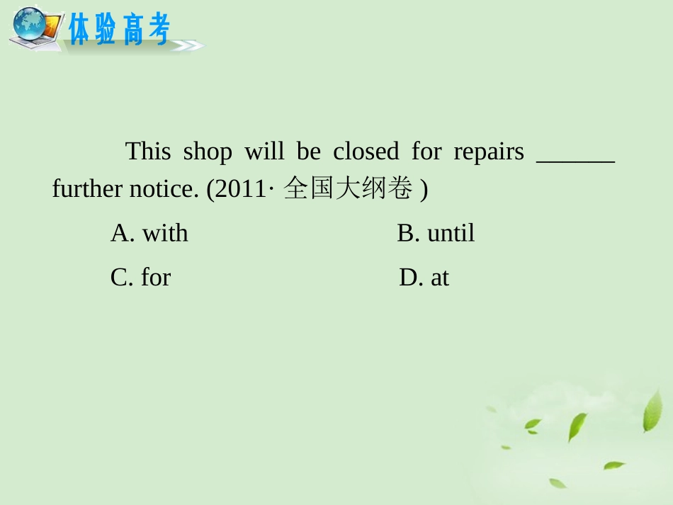 高考英语二轮复习 专题2 第5课时 介词精品课件 大纲人教版(贵州专用) 课件_第2页