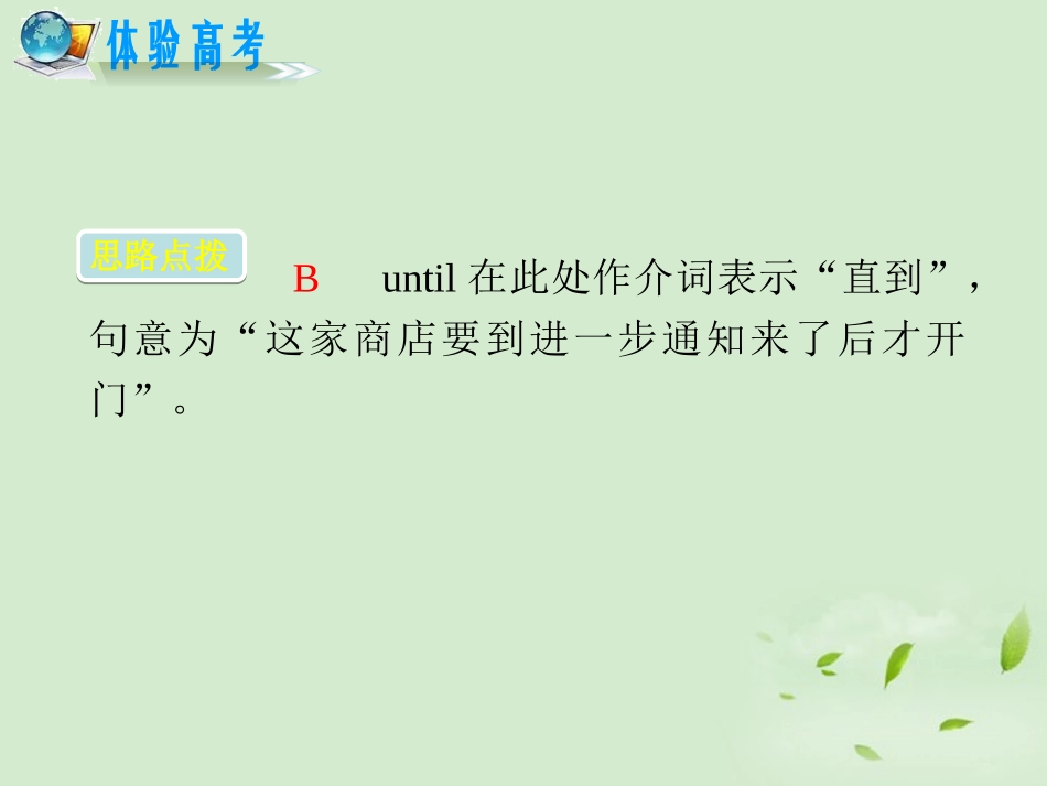 高考英语二轮复习 专题2 第5课时 介词精品课件 大纲人教版(贵州专用) 课件_第3页