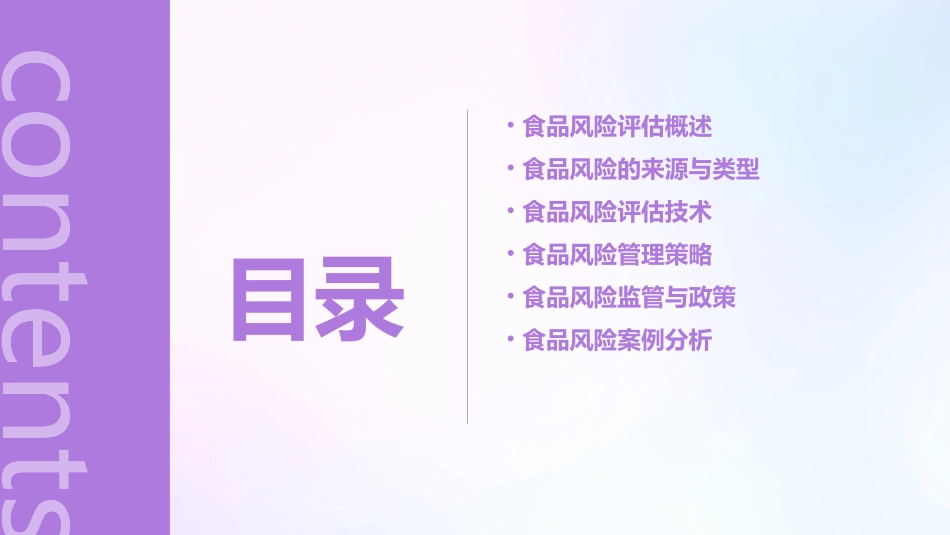 食品风险评估与管理课件_第2页