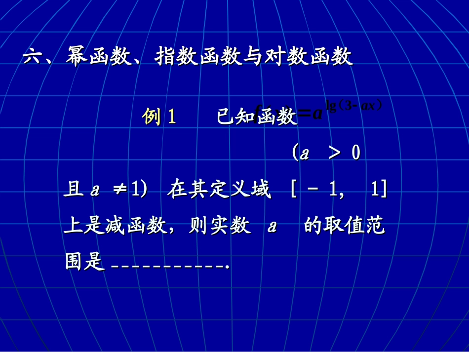 高三数学辅导讲座 函数三 课件_第2页