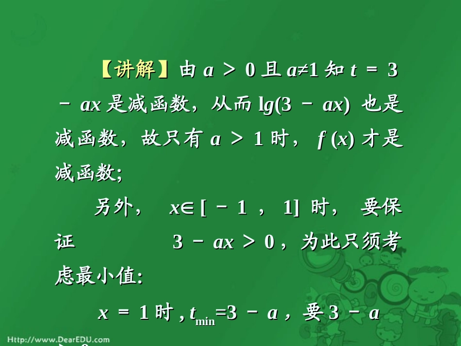 高三数学辅导讲座 函数三 课件_第3页