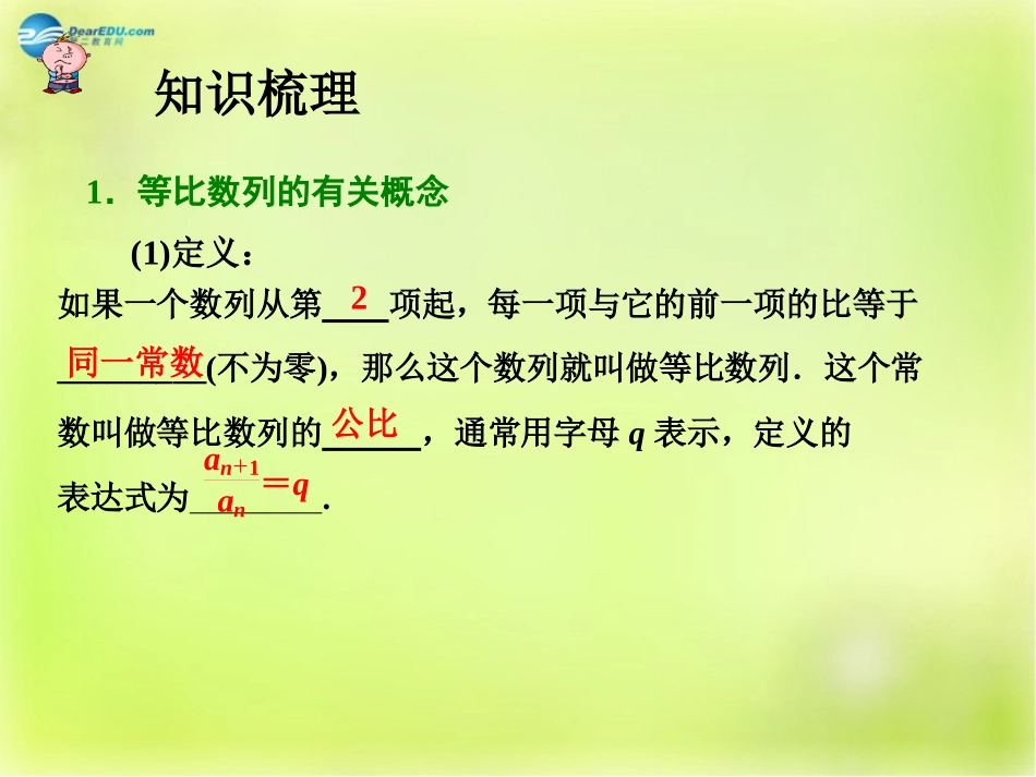高三数学 第三节 等比数列复习课件_第2页