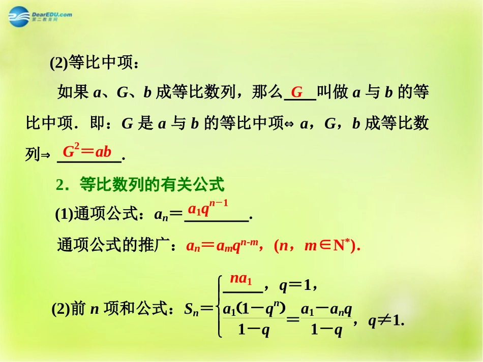 高三数学 第三节 等比数列复习课件_第3页