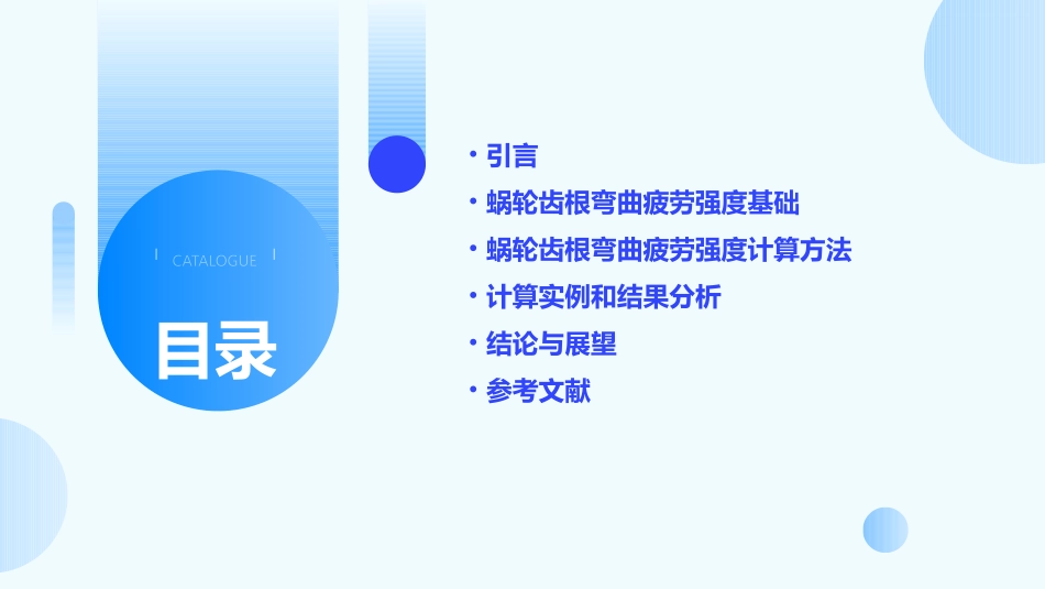 蜗轮齿根弯曲疲劳强度计算课件_第2页