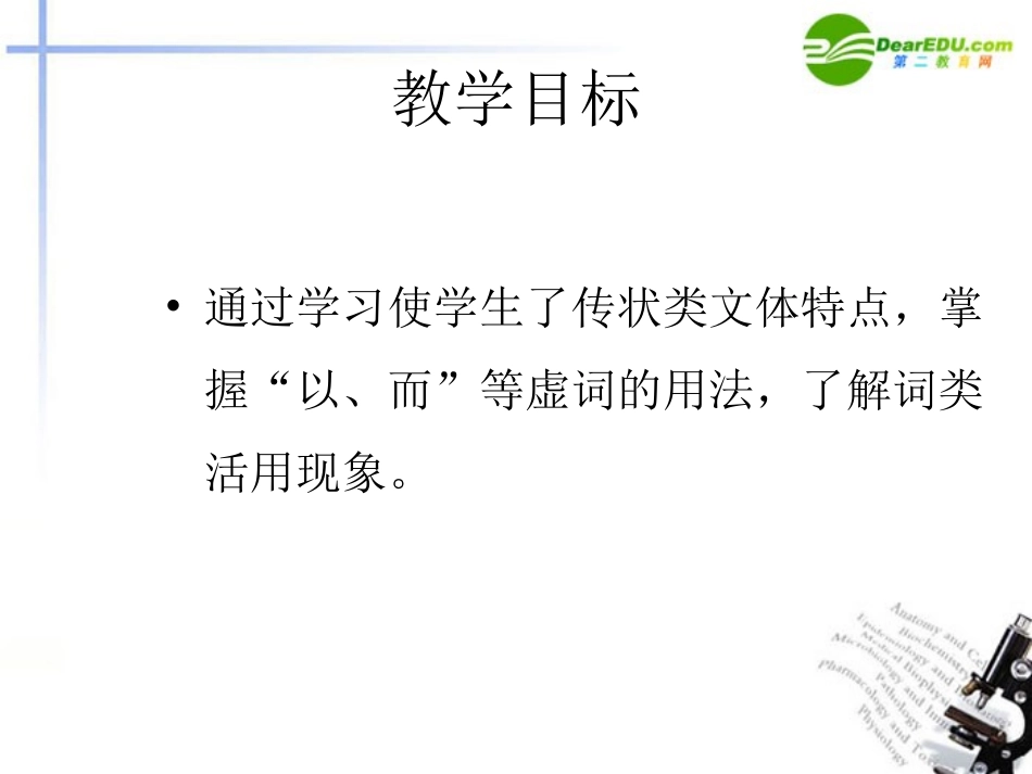 高中语文 第四单元(段太尉逸事状)课件 语文版必修2 课件_第3页
