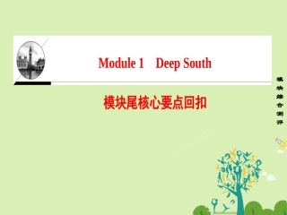 英语 Module 1 Deep Sout模块尾核心要点回扣课件 外研版选修8 课件