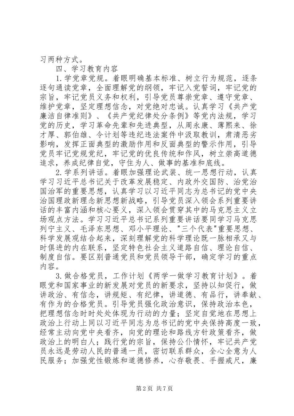 党机关两学一做学习教育工作计划 _第2页