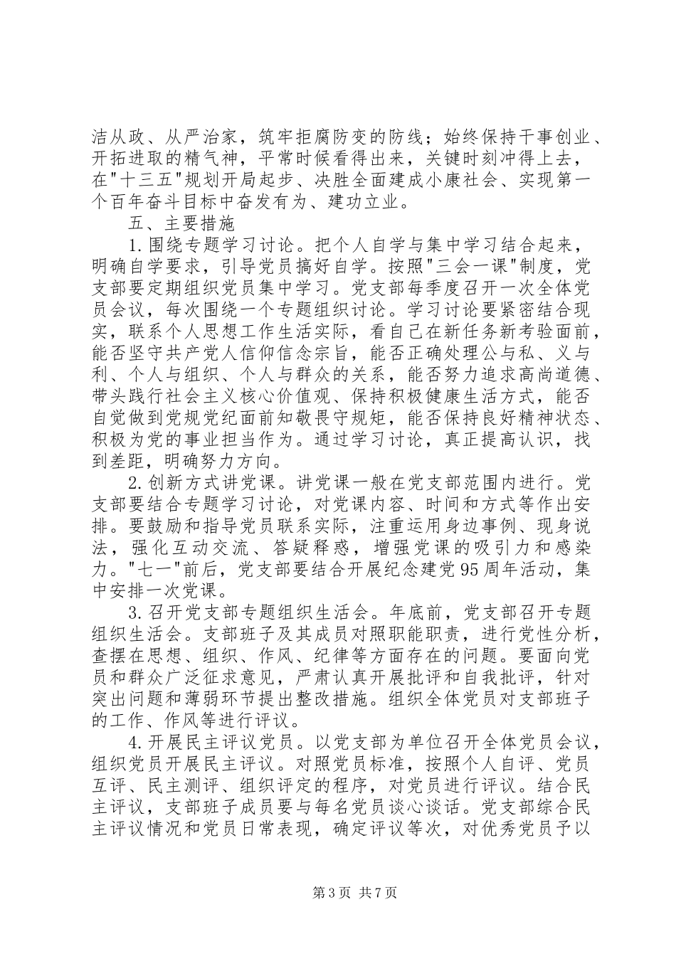 党机关两学一做学习教育工作计划 _第3页