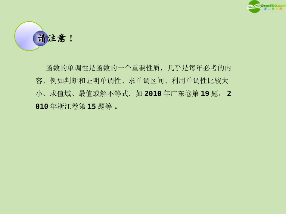 高考数学一轮复习 函数与基本初等函数 函数的单调性和最值调研课件 文 新人教A版 课件_第3页