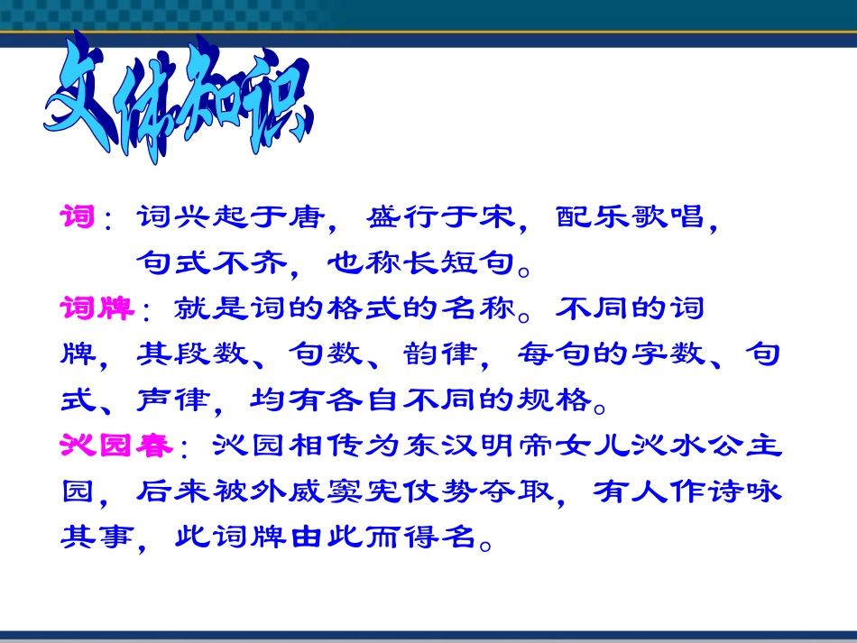 高中语文(沁园春·长沙) 课件1 北京版选修2 课件_第2页