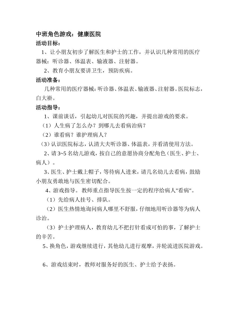 中班角色游戏程颖山西省运城市临猗县庙上中心示范幼儿园_第1页